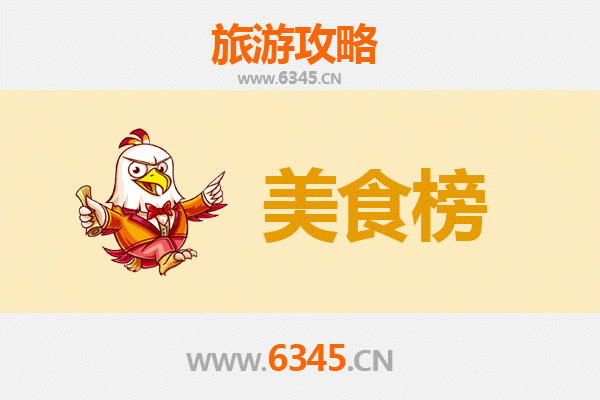 临沧镇康美食排行榜前十名：滇西南边境的味蕾盛宴