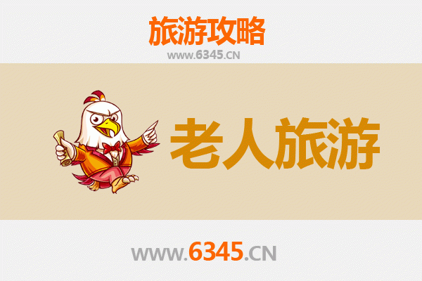 临沧镇康银发之旅：适合老人的慢游天堂